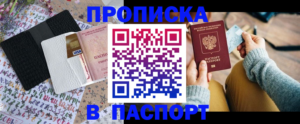 временная прописка в Кудымкаре